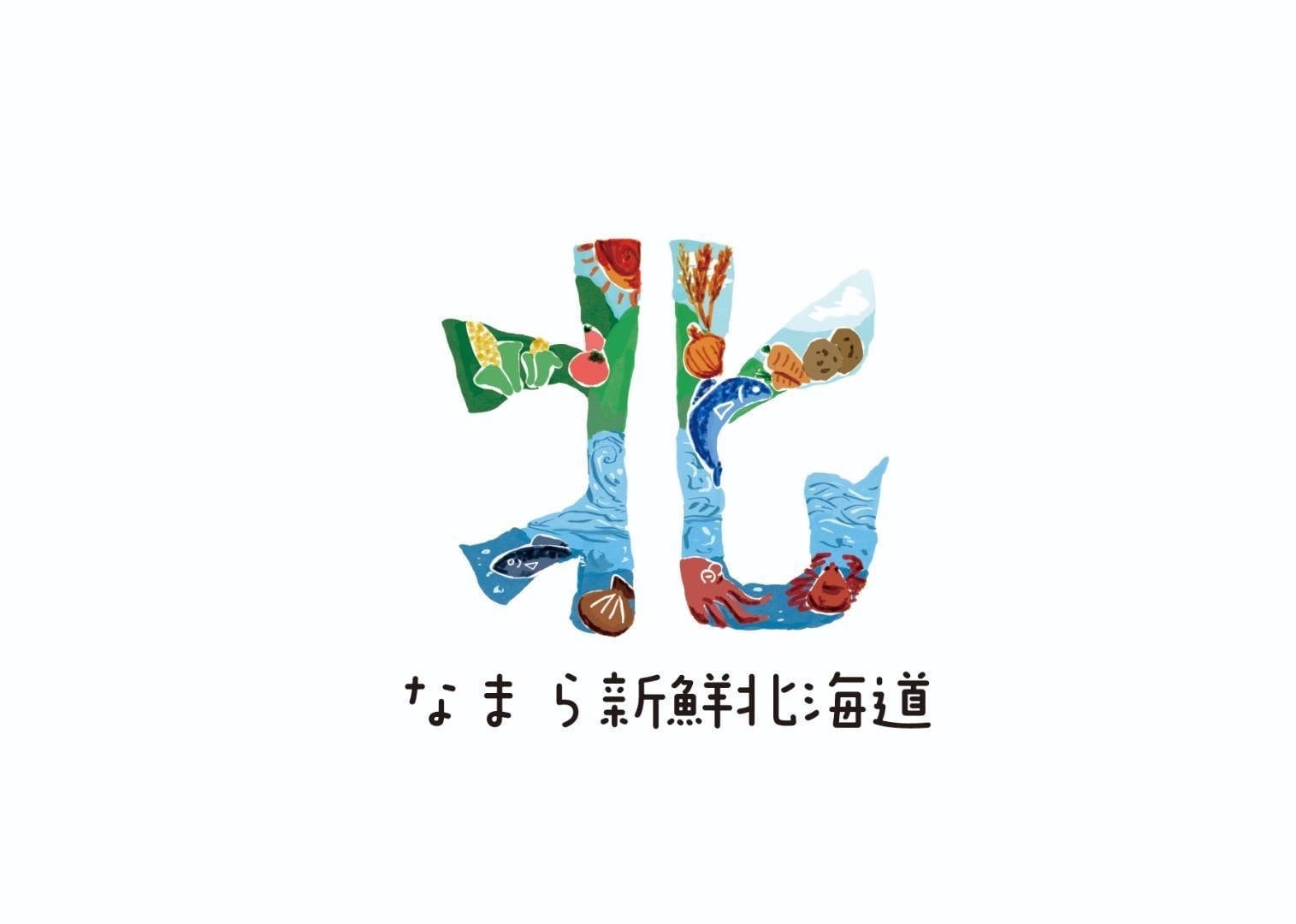 なまら新鮮北海道