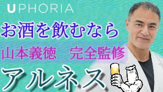 アルコール対策サプリ販売のＵフォリア