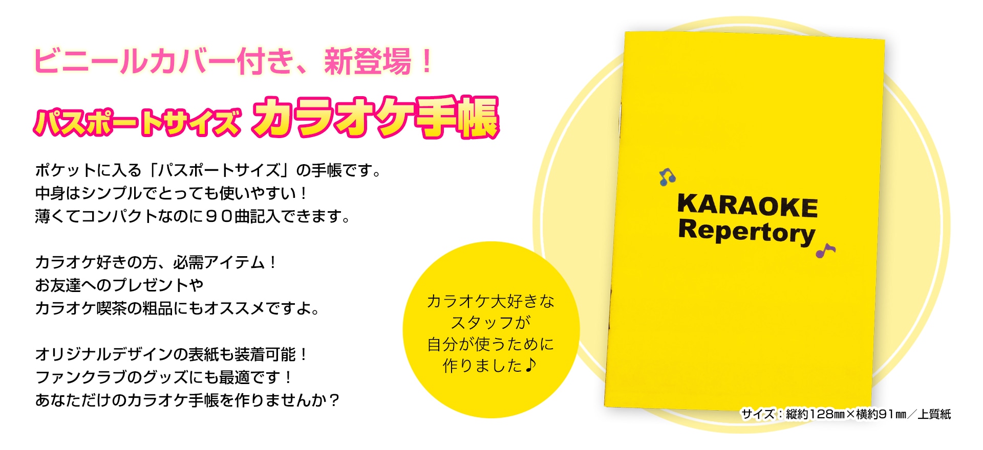 カラオケ手帳屋さん