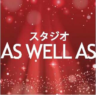 スタジオ　AS WELL AS 