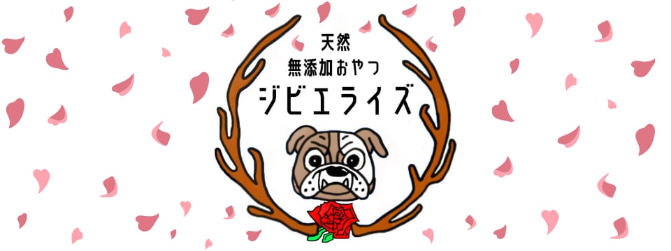揖斐ジビエライズ