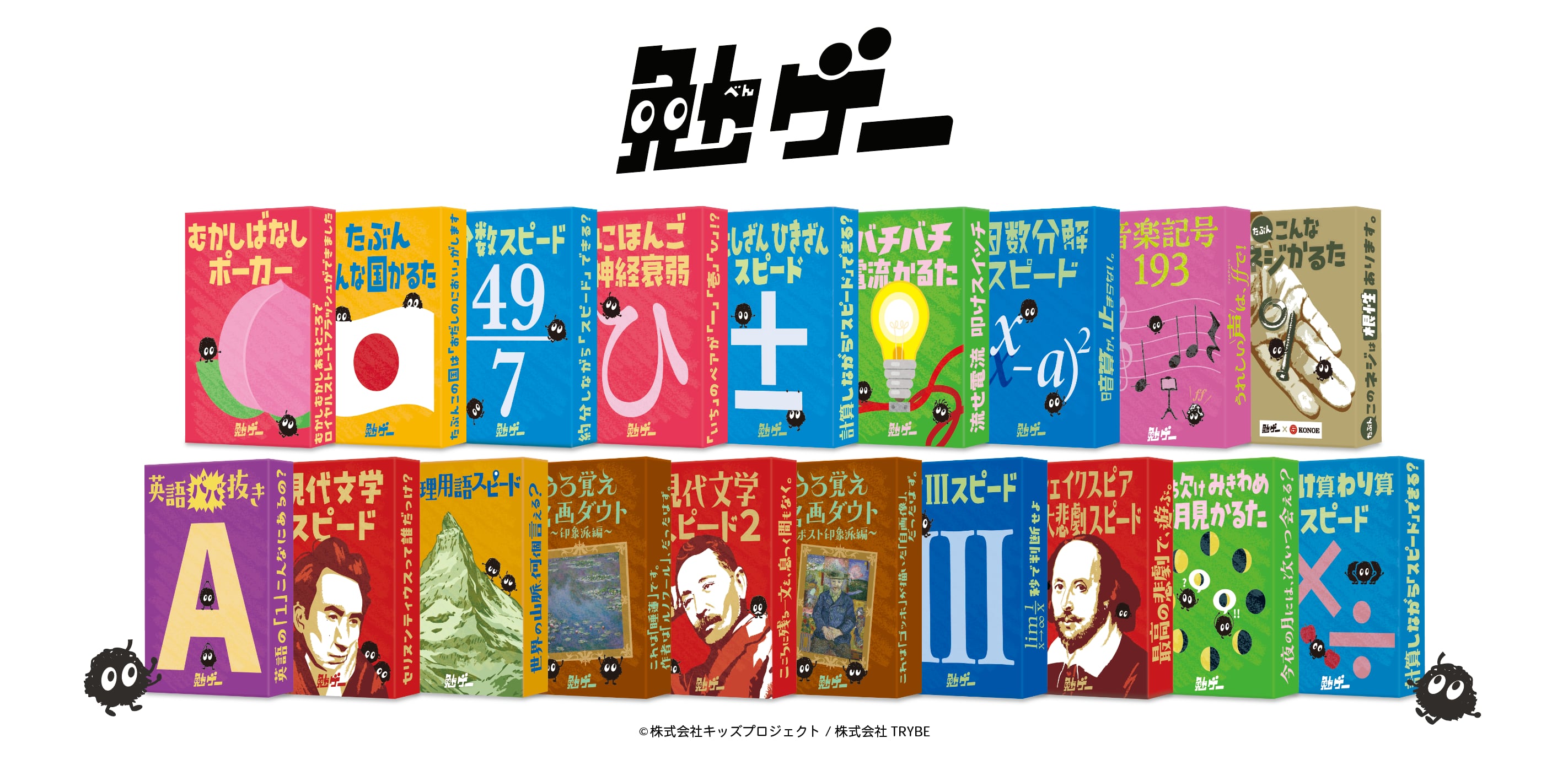 勉ゲー公式ストア｜子どもも大人も あらゆる勉強で対決するカードゲームシリーズ