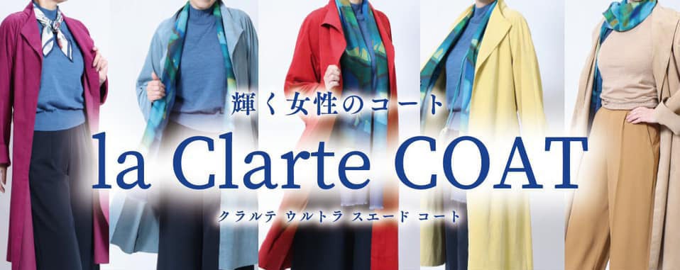 La Clarte COAT クラルテ ウルトラ スエード コート