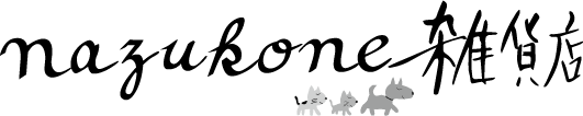 nazukone雑貨店