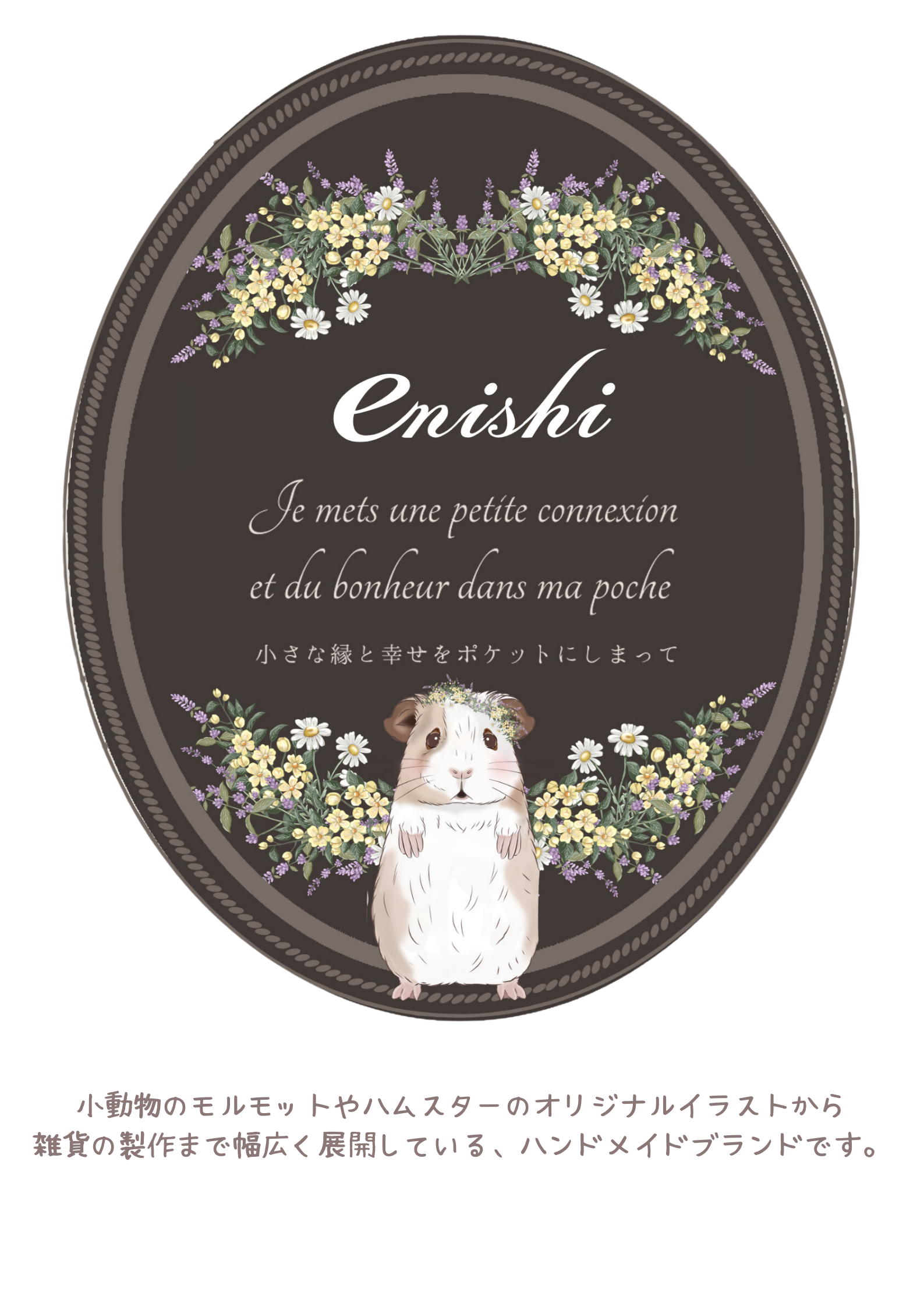 enishi. 大人かわいい ハムスター＆モルモット雑貨 ハムスターグッズ モルモットグッズ　プレゼント　ハンドメイド