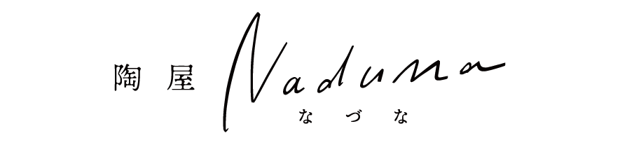 角田淳 | 陶屋なづな