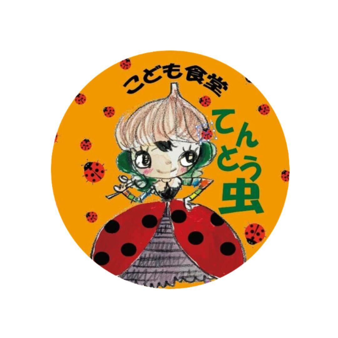 子ども食堂てんとう虫