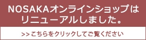 NOSAKA 特設オンラインショップ