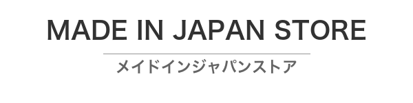 メイドインジャパンストア