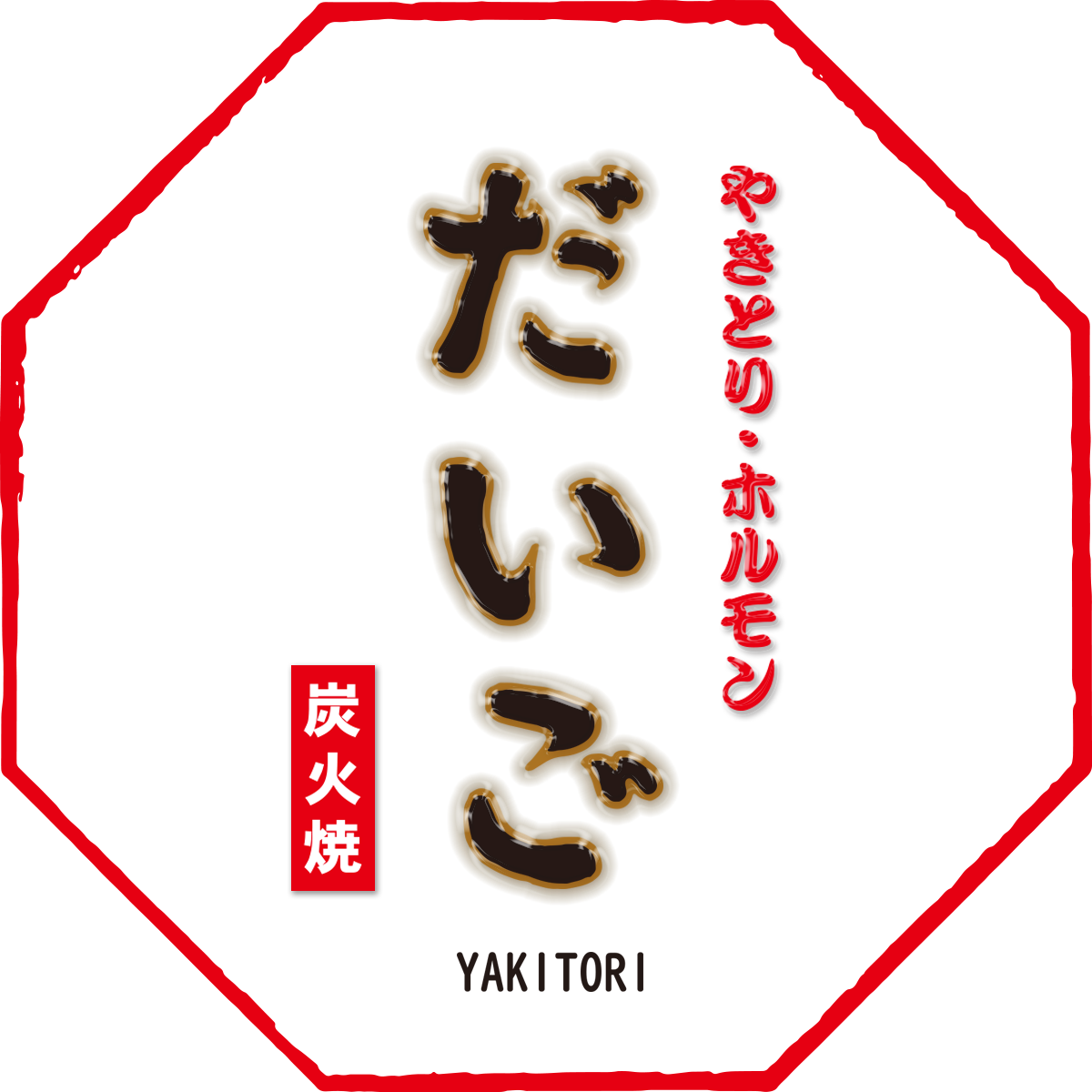 株式会社　DAIGOフードサービス　やきとり・ホルモン専門店　オンラインショップ