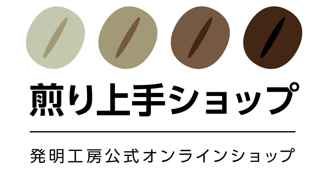 煎り上手ショップ