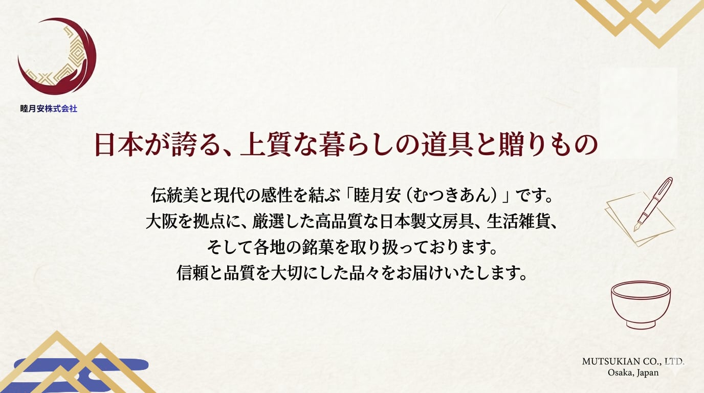 睦月安 ｜ 日々を彩る