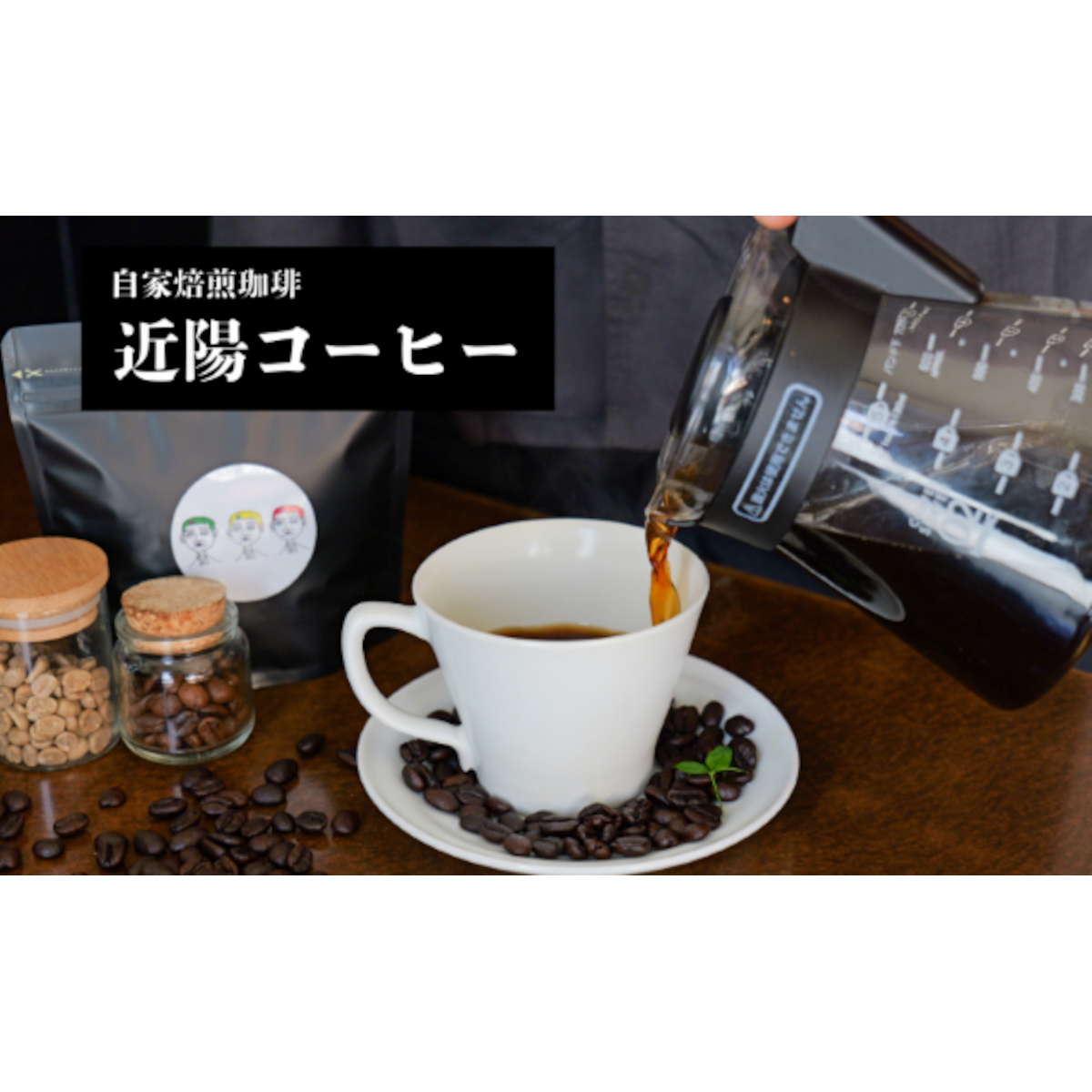 近陽コーヒーの外観