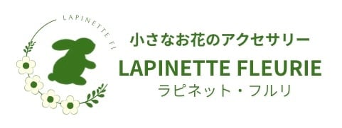 ラピネット・フルリ（Lapinette Fleurie）