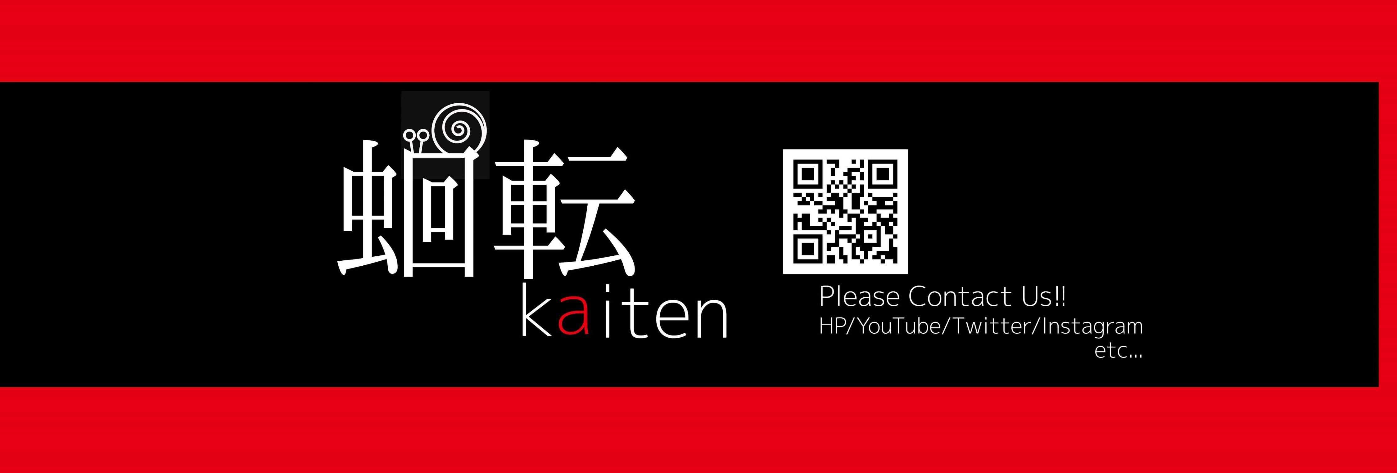 蛔転  kaiten