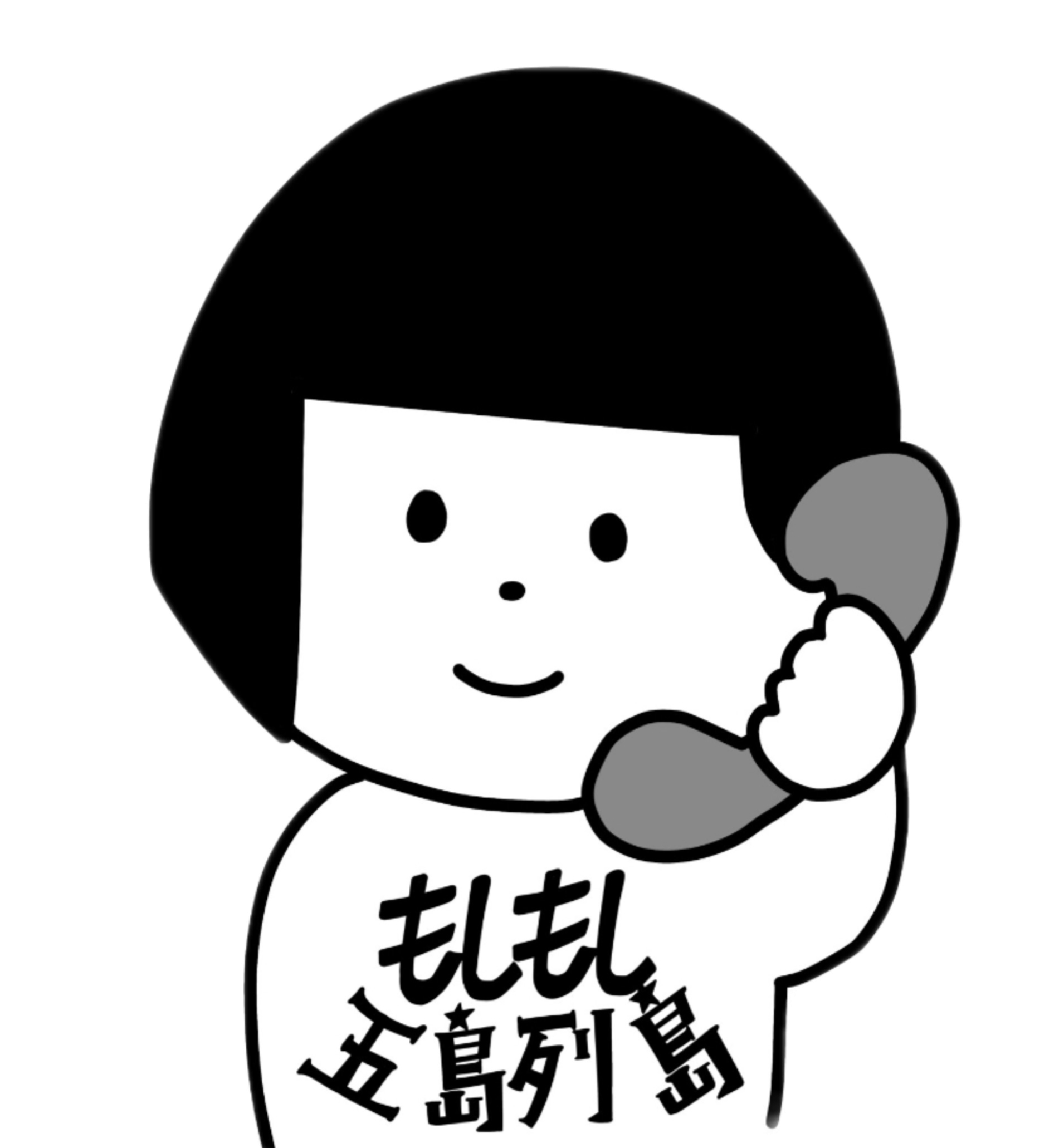 もしもしごとうれっとう