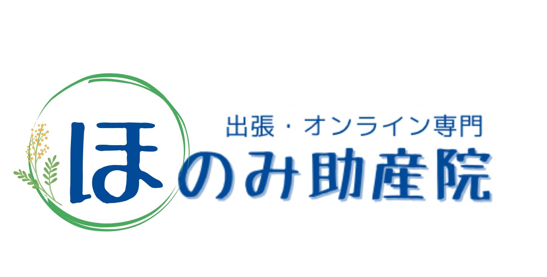 ほのみ助産院