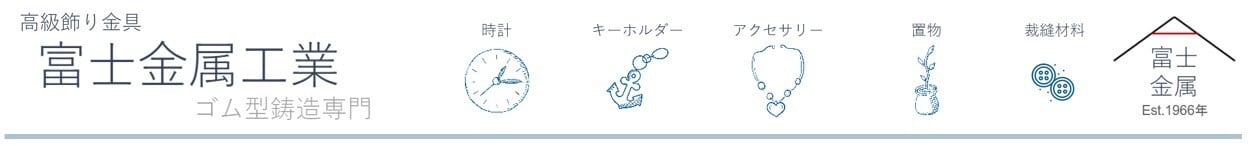 富士金属