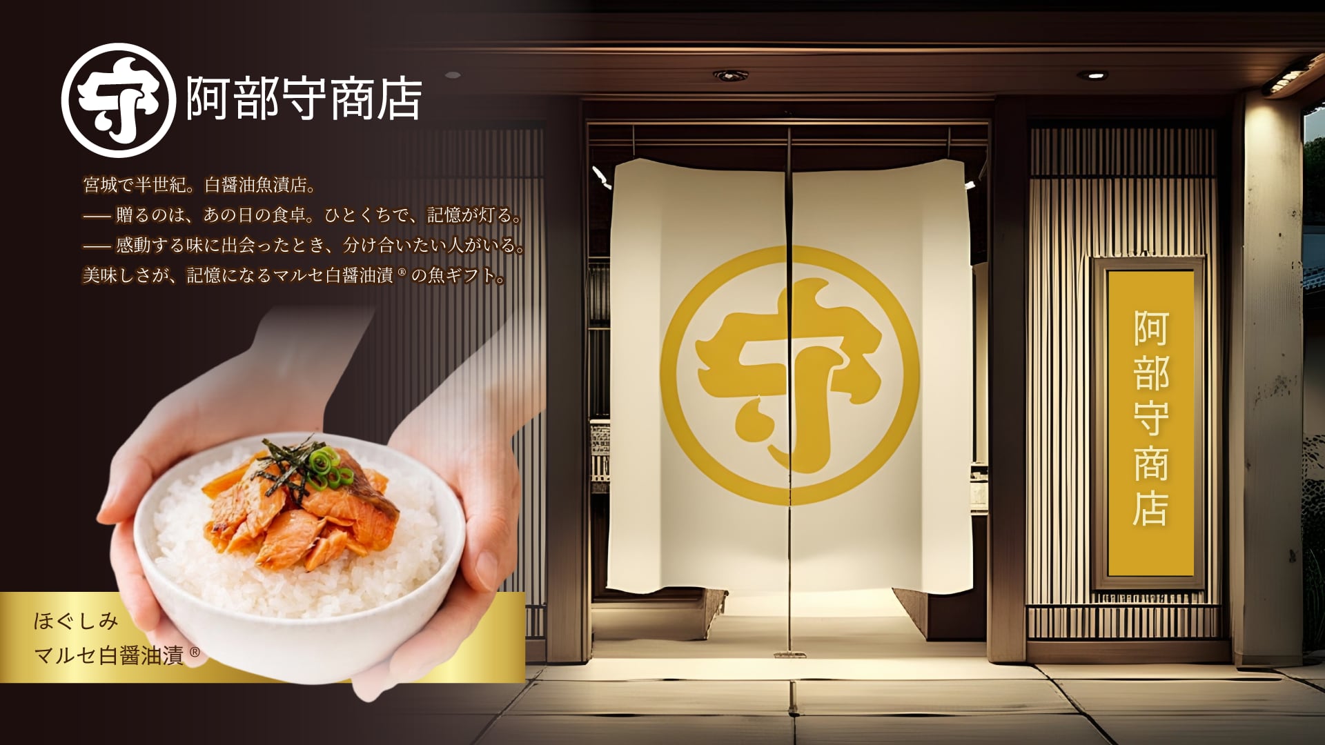 宮城阿部守商店 BASE店