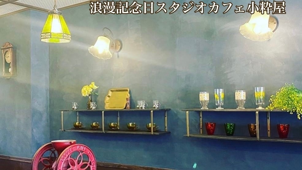 小粋屋/coikiya(こいきや)
