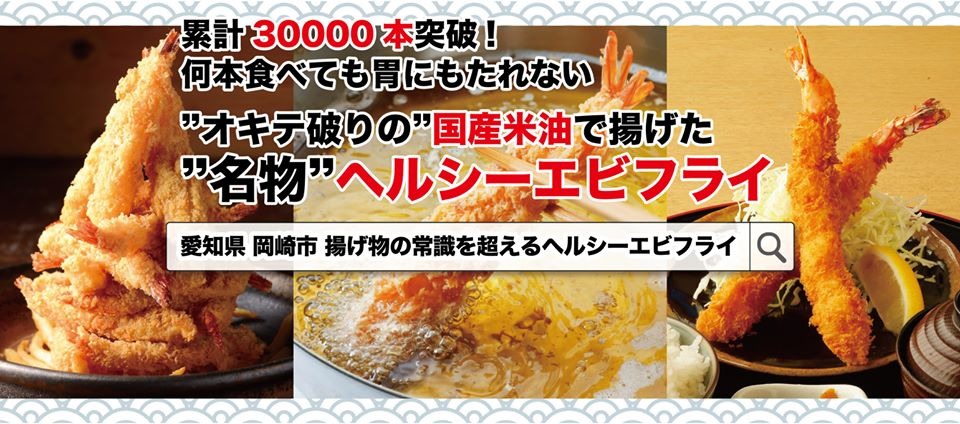 ご自宅でエビフライ！エビフライお持ち帰りページ　