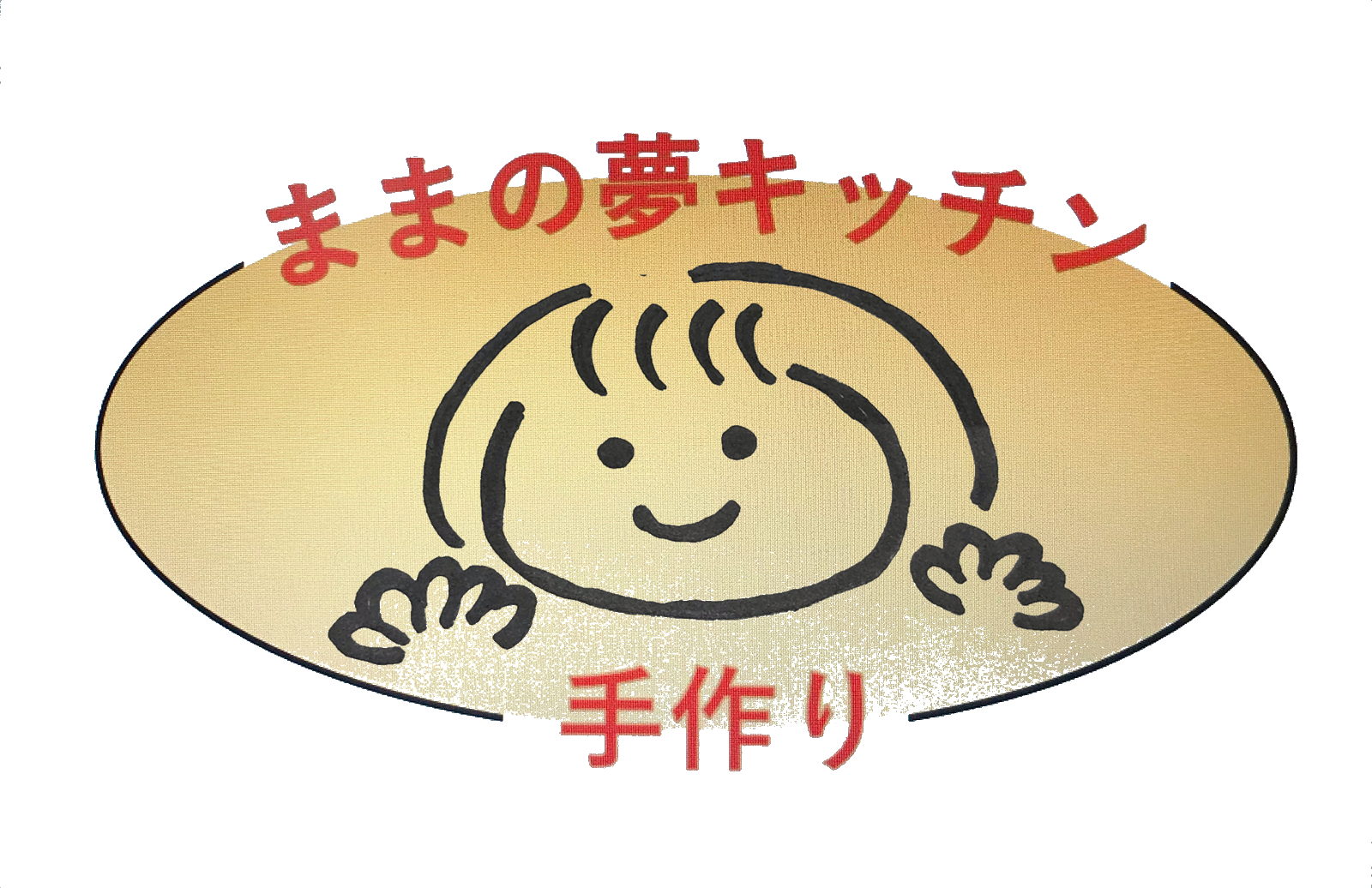 低糖質スイーツ専門店　ままの夢キッチン