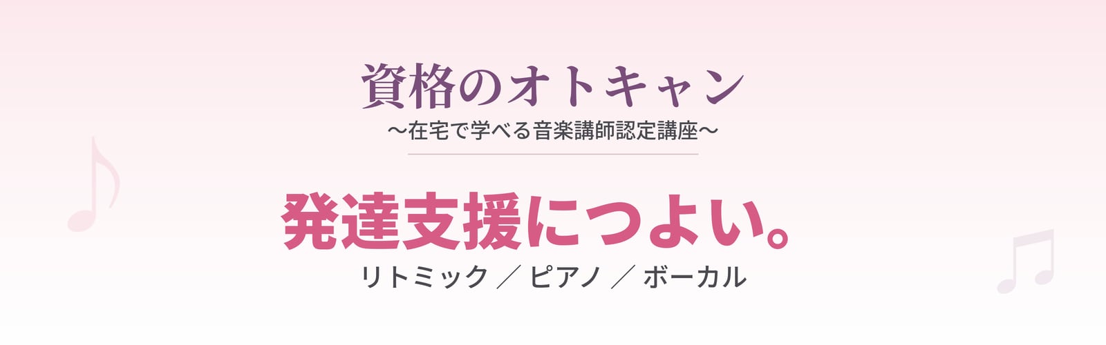 在宅OK!通信講座・資格のオトキャン
