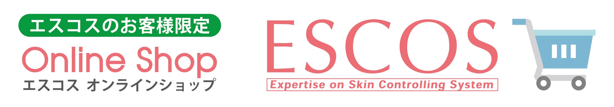 ◇エスコスお客様専用◇エスコス（ESCOS）オンラインショップ