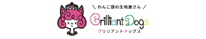 ワンコ服の布やさん　Brilliantdogs