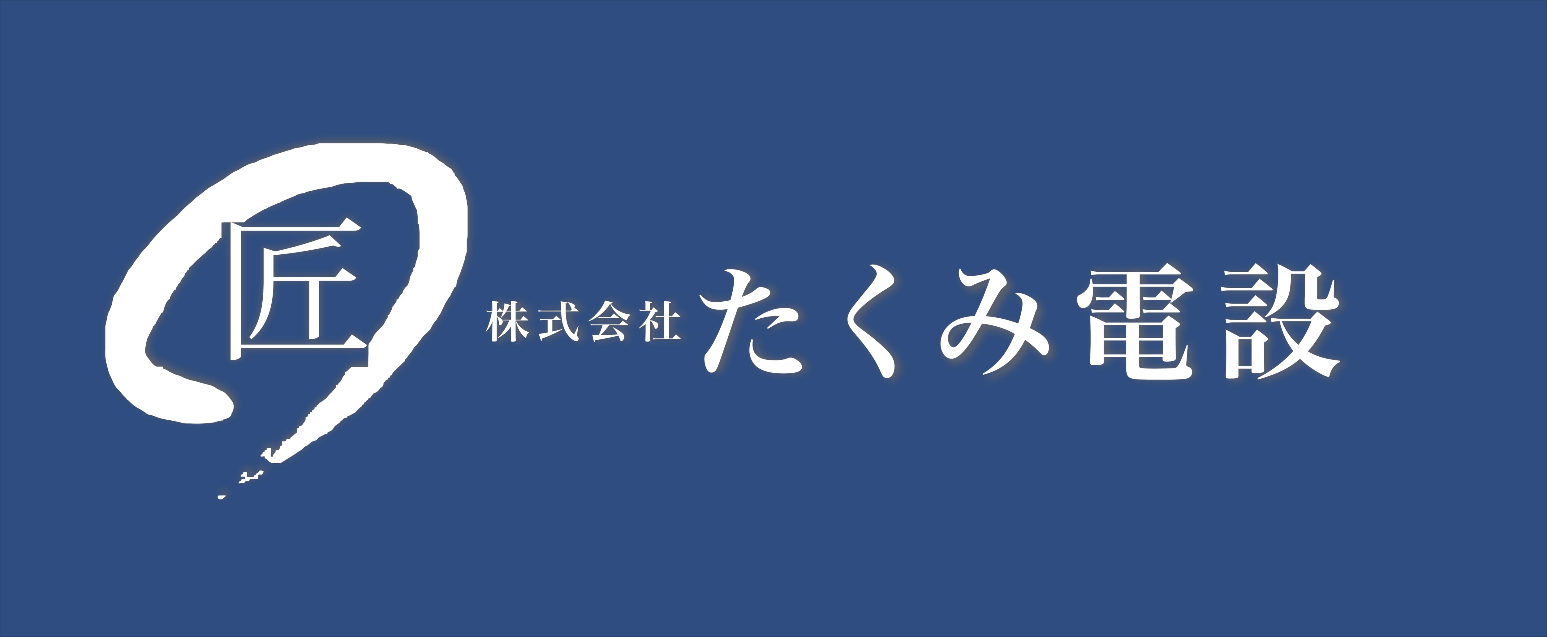 家電プロフェッショナル