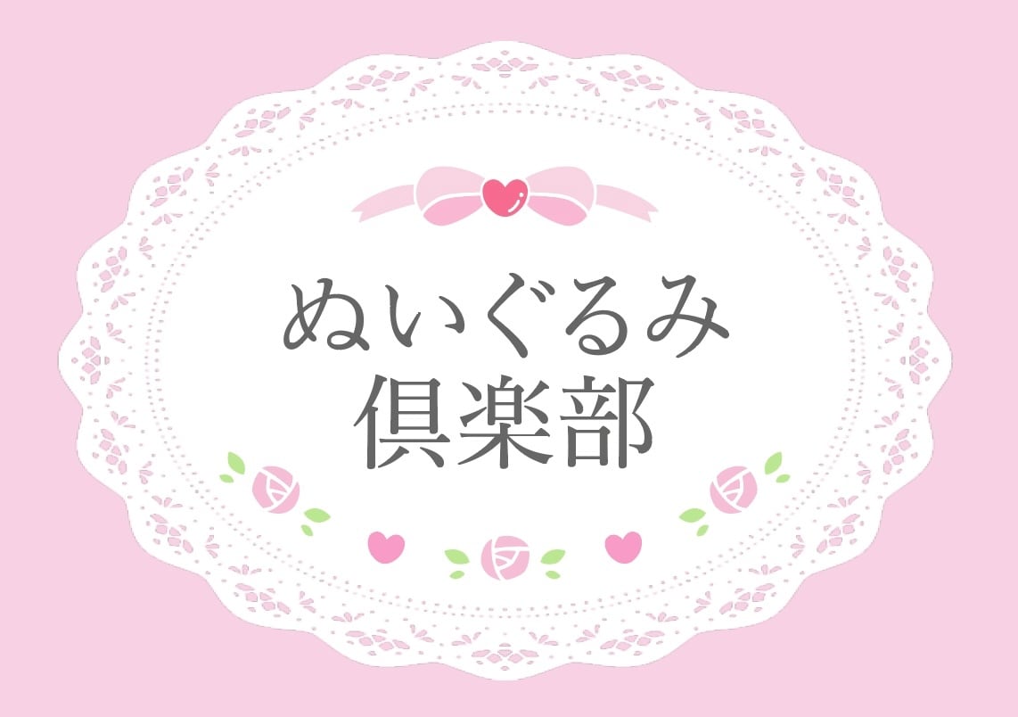 ぬいぐるみ倶楽部SHOP