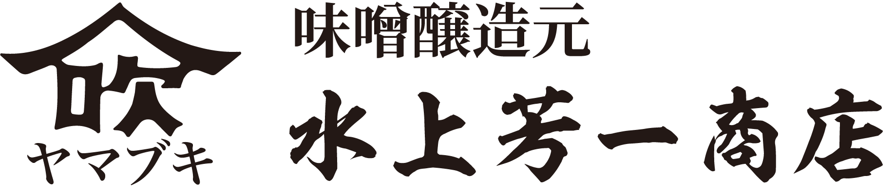 富山の手作り味噌・こうじ【水上芳一商店】オンラインショップ