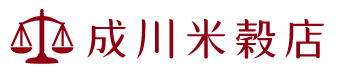 成川米穀店