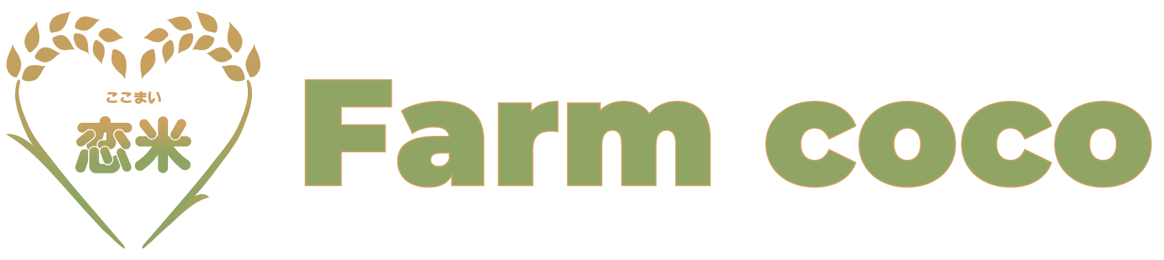 ファーム恋(COCO)
