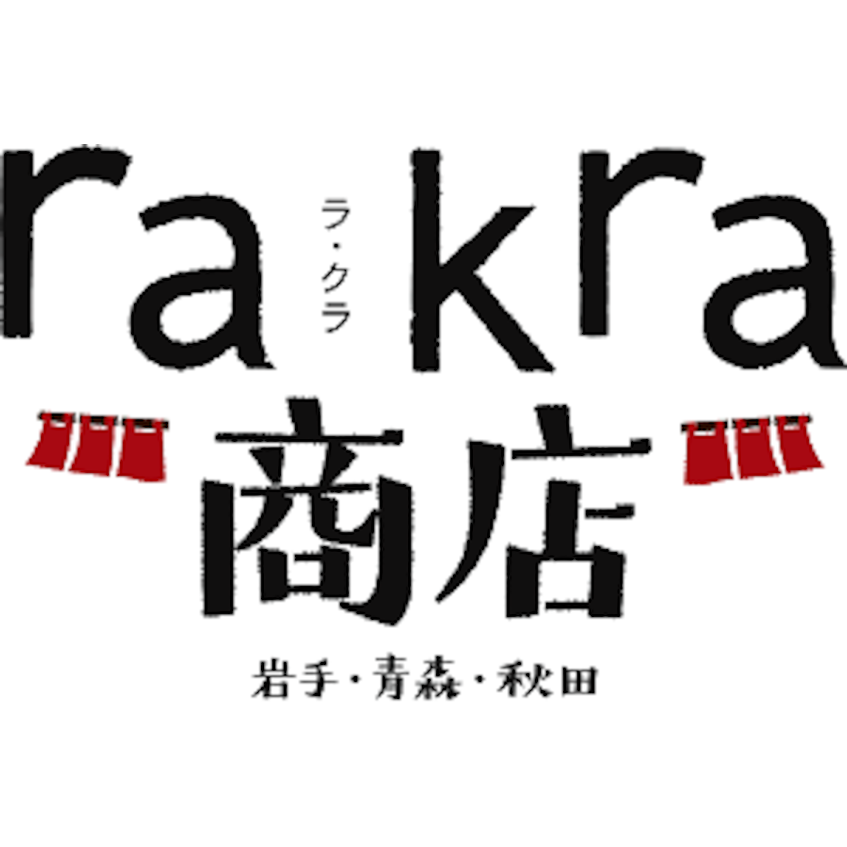 rakra商店 ー北東北のお取り寄せ産直市場ー