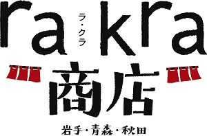 rakra商店　ー北東北のお取り寄せ産直市場ー