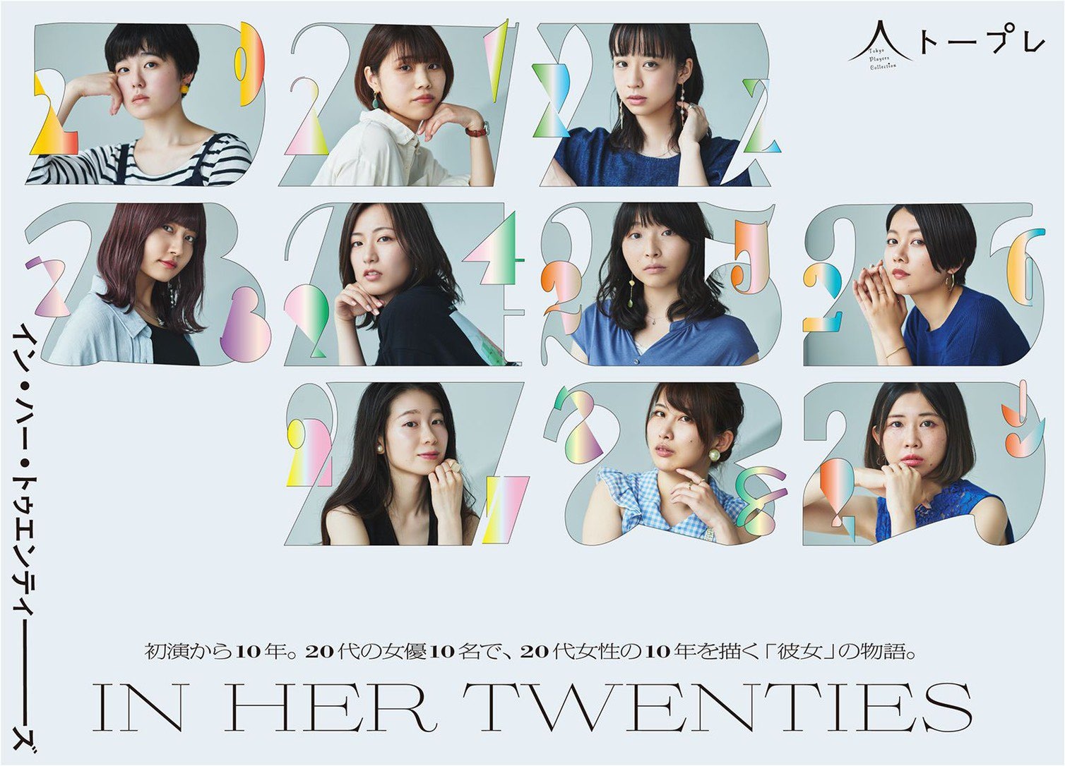 ‪「IN HER TWENTIES 2020」‬公式ショップ(終了)