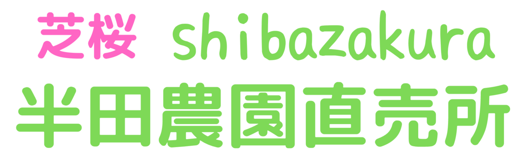 shibazakura