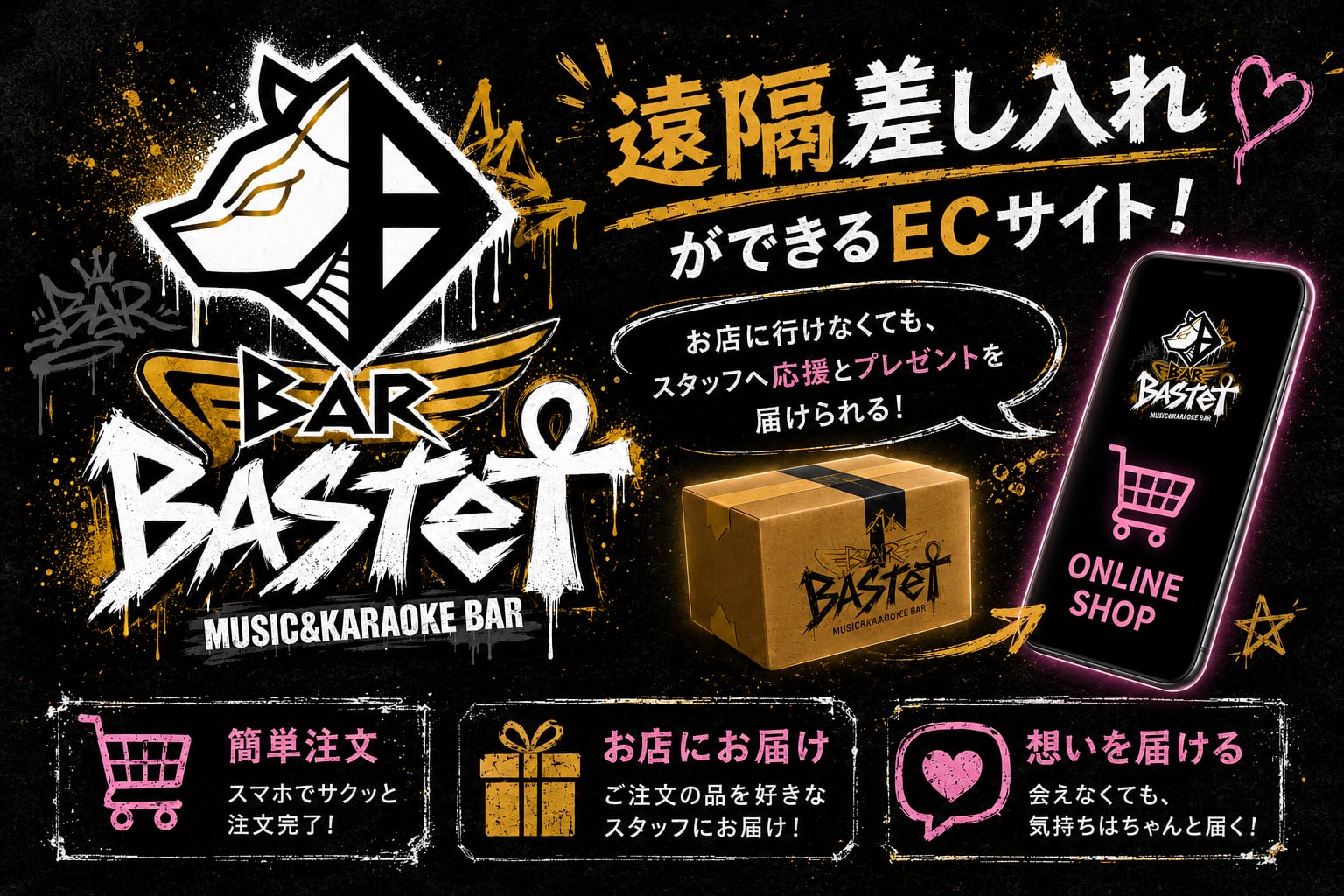 BARバステト