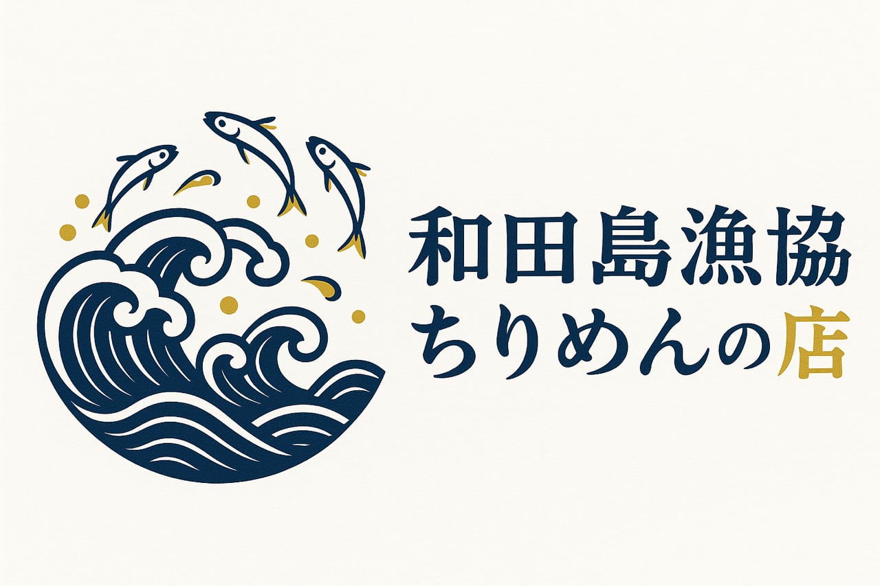 和田島漁業協同組合