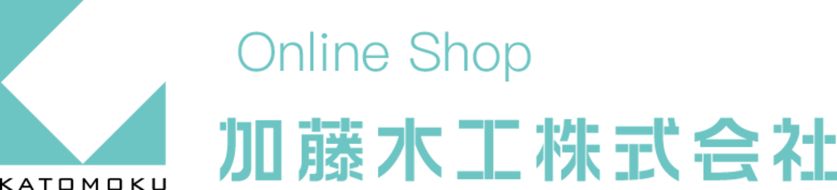 加藤木工株式会社 online shop