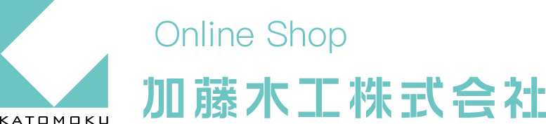 加藤木工株式会社 online shop