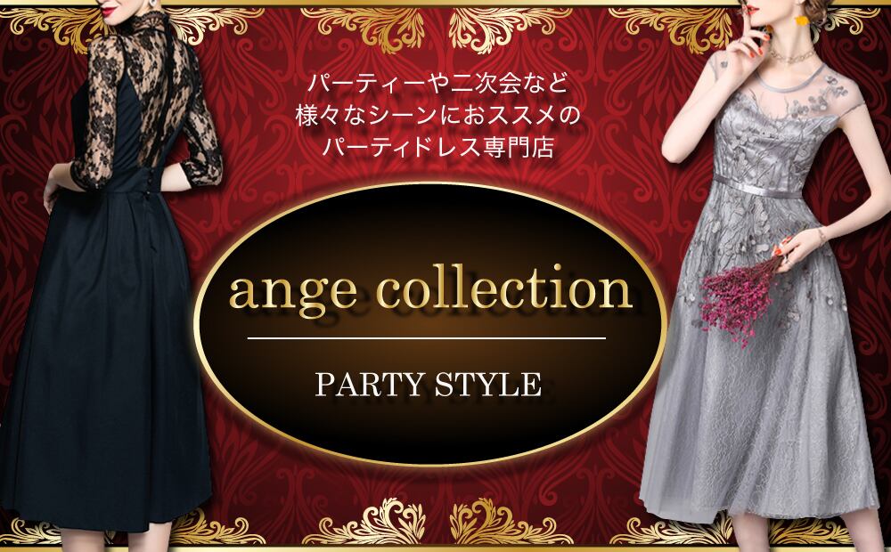 結婚式や二次会にオススメのドレス専門店 ange collection