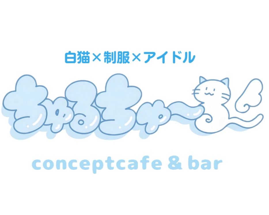 ちゅるちゅ〜る