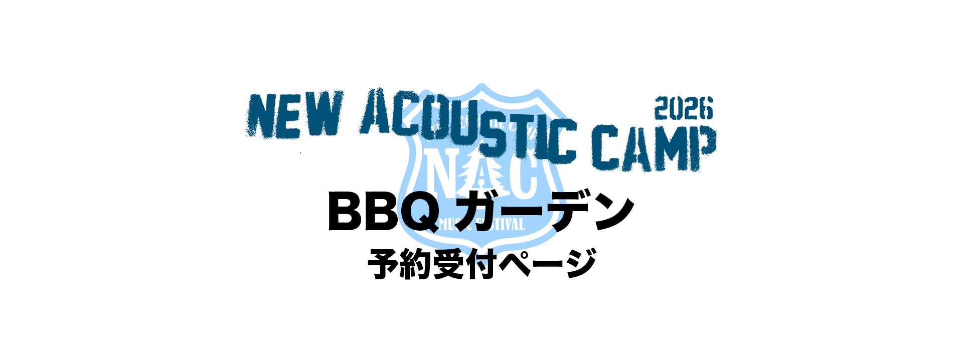 New Acoustic Camp BBQ受付