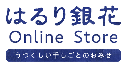 はるり銀花 Online Store