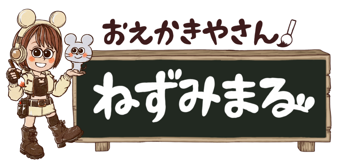 お絵描き屋さん ねずみまる