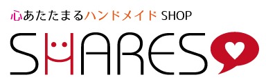 ハンドメイドSHARES