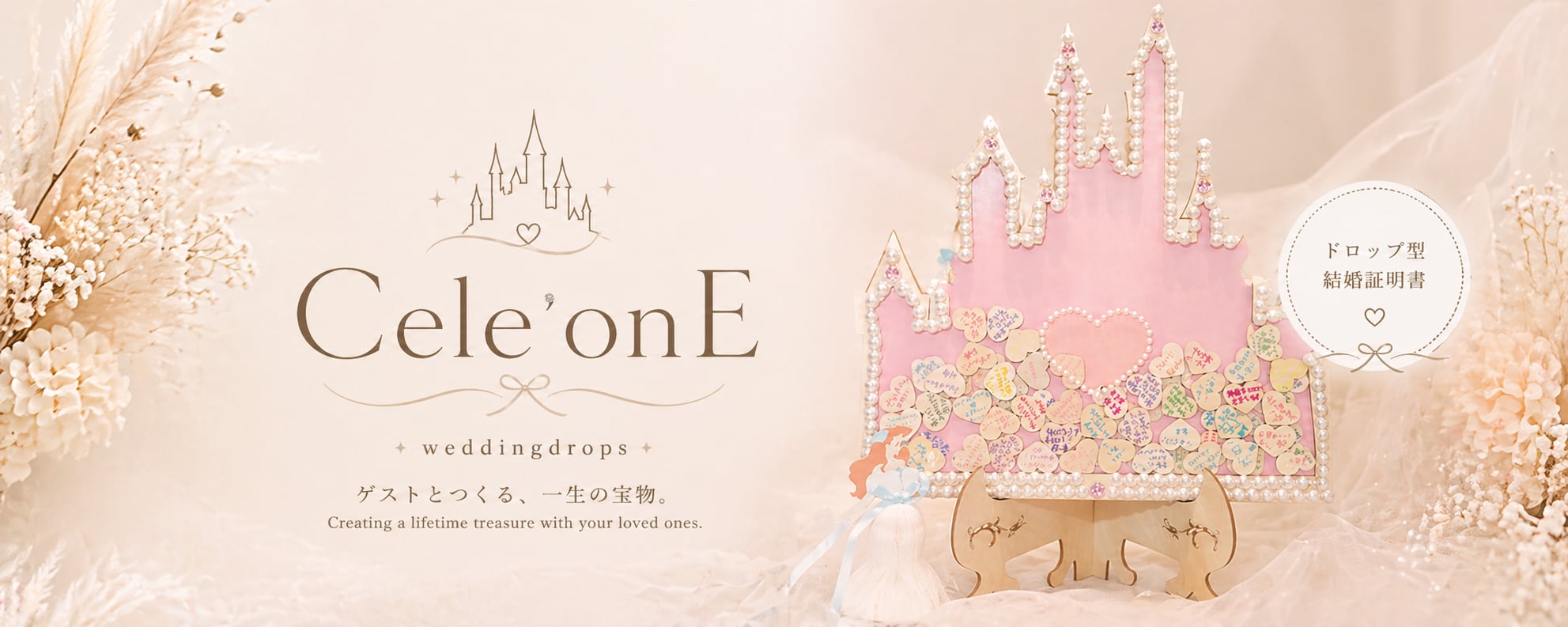 結婚証明書 ドロップス専門店 | Cele'onE（お問合せはInstaへ）