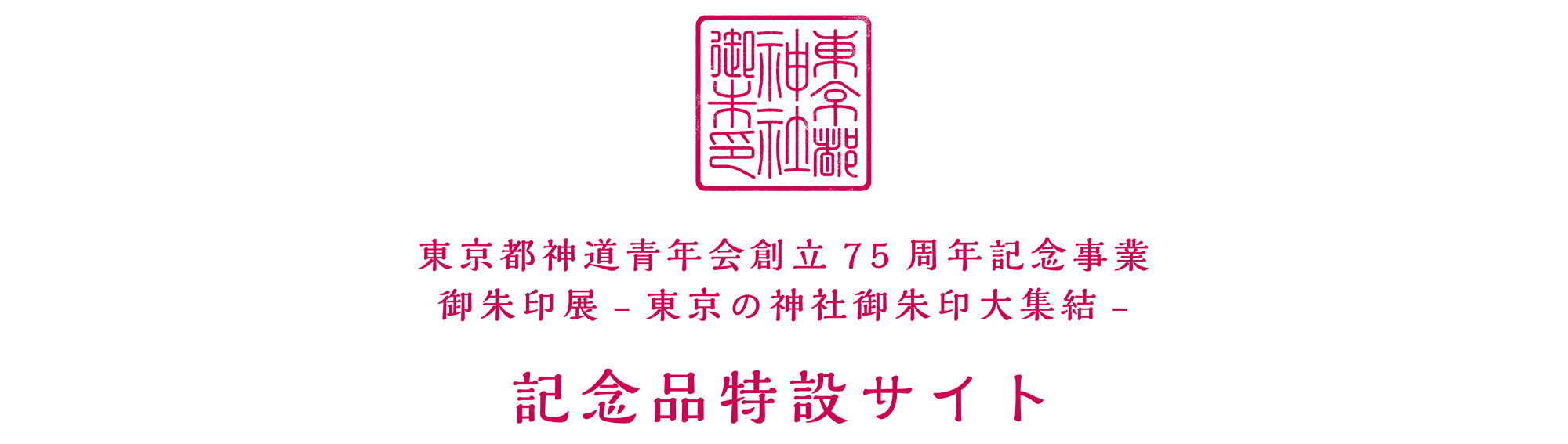 tokyogoshuin